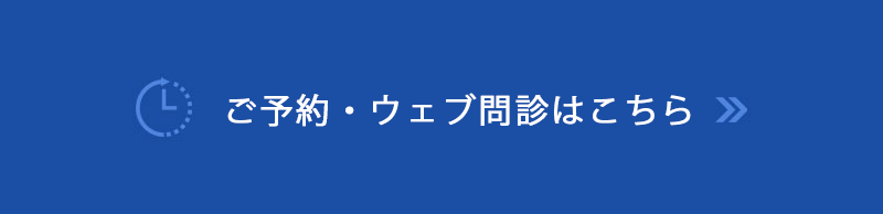 Web予約方法について